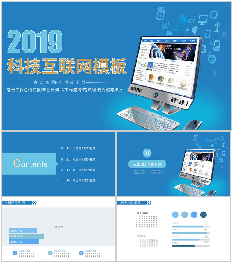 科技互联网商业计划书工作汇报总结PPT模板