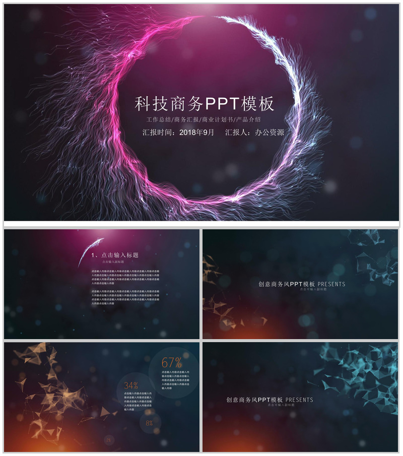 科技商务商业计划书产品介绍PPT模板