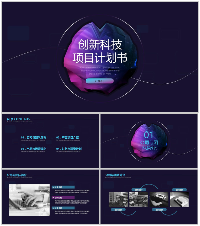 科技炫酷产品项目计划书PPT模板