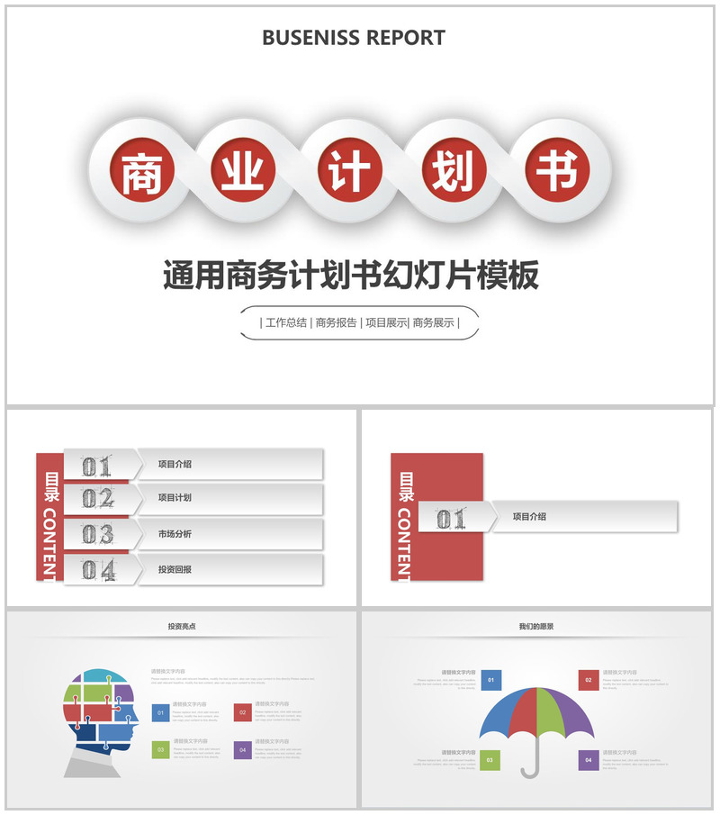 框架完整商业项目计划书PPT模板