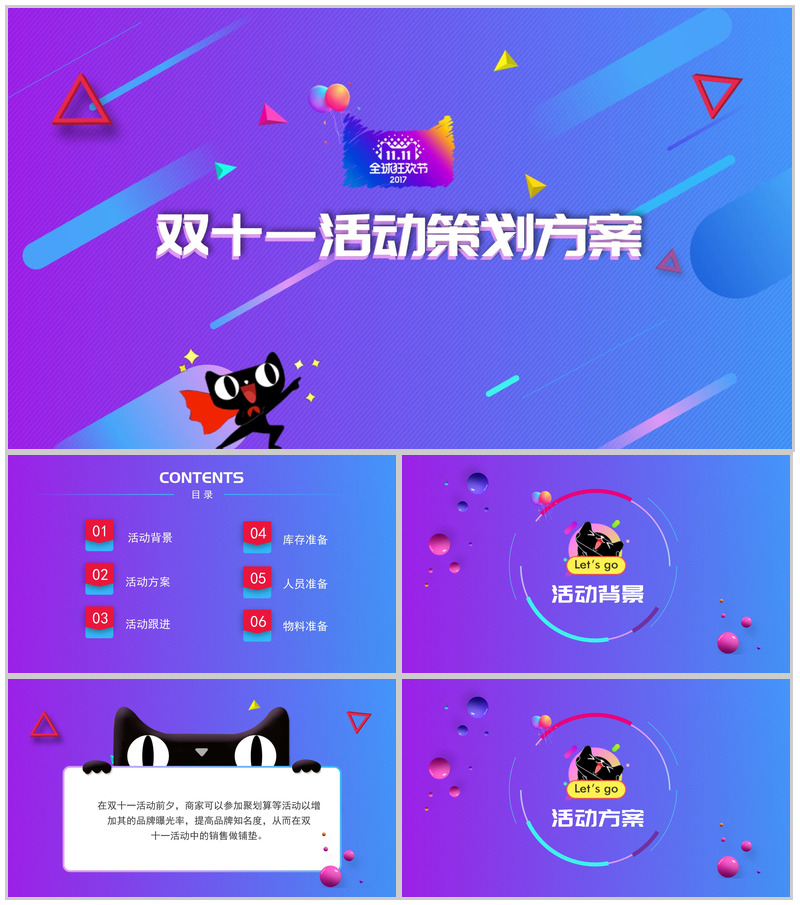 框架完整双十一活动策划项目实施计划方案可行性分析PPT模板
