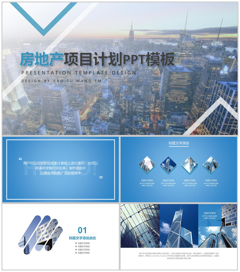 蓝灰色建筑建材房地产行业商业项目计划书PPT模板