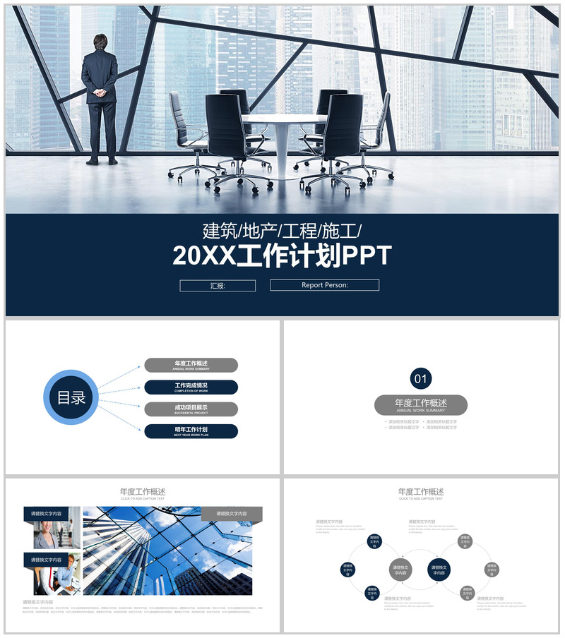 蓝灰色欧美商务办公计划PPT模板