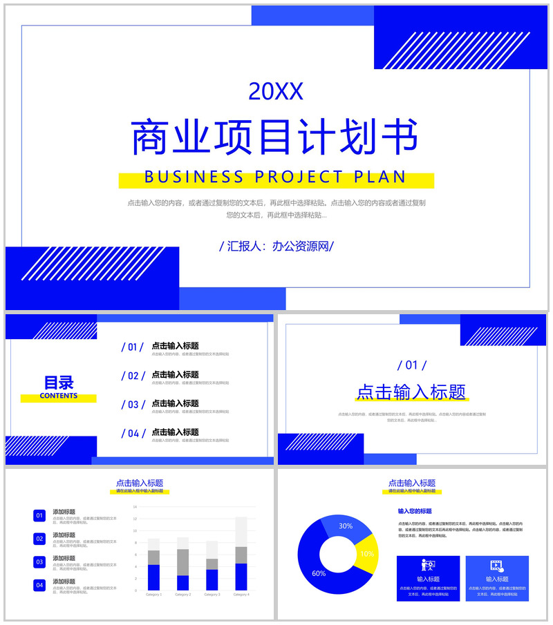 蓝色创业融资商业项目计划书PPT模板