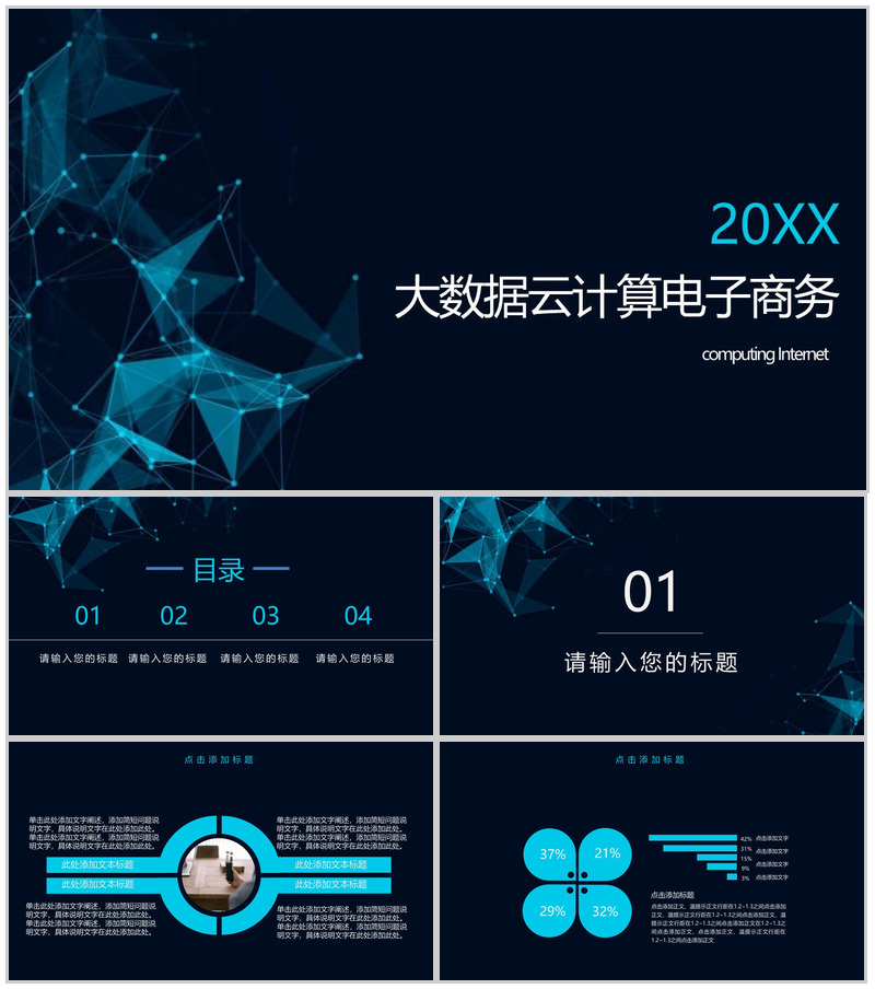 蓝色大气简约大数据云计算数据分析PPT模板