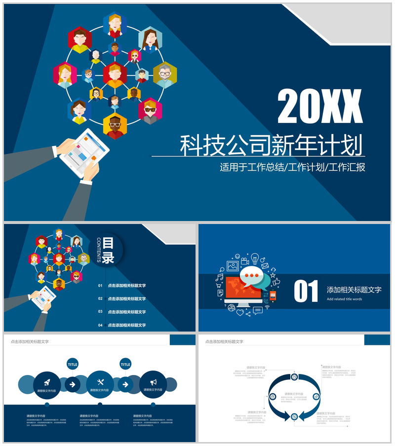 蓝色动态科技公司新年计划PPT模板