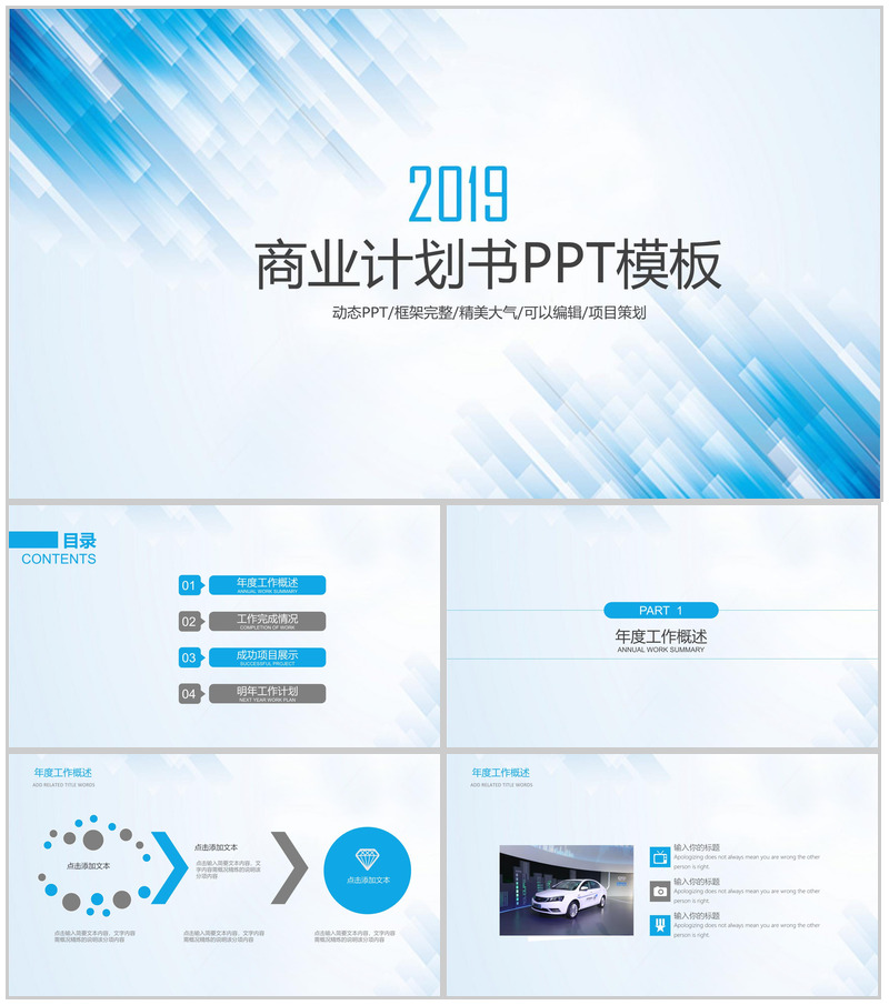 蓝色高端商务商业计划书企业宣传PPT模板