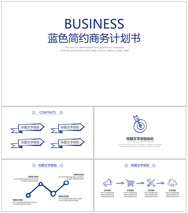 蓝色简约个性手绘商务计划书PPT模板