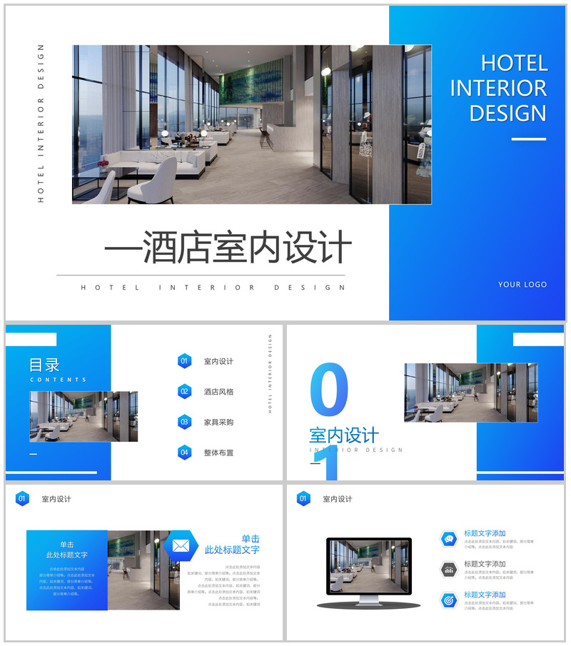 蓝色简约酒店室内设计PPT模板