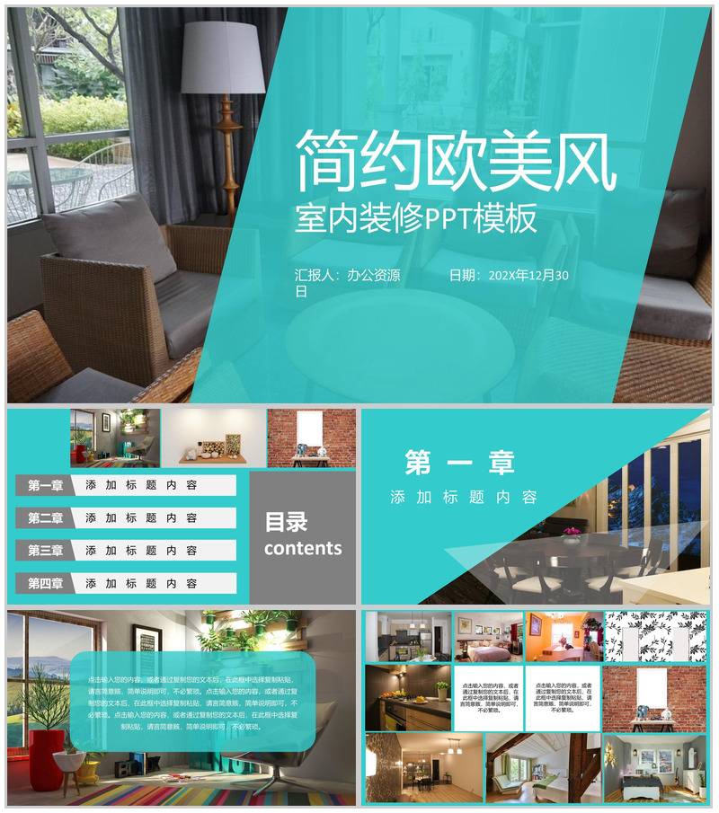 蓝色简约欧美风室内装修PPT模板