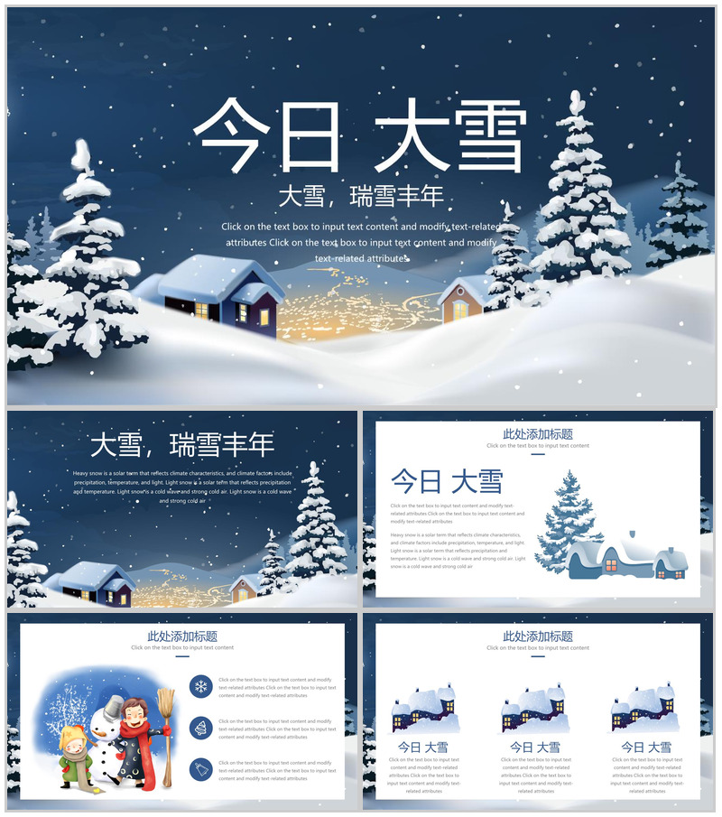 蓝色卡通风大雪瑞雪丰年主题工作总结汇报PPT模板
