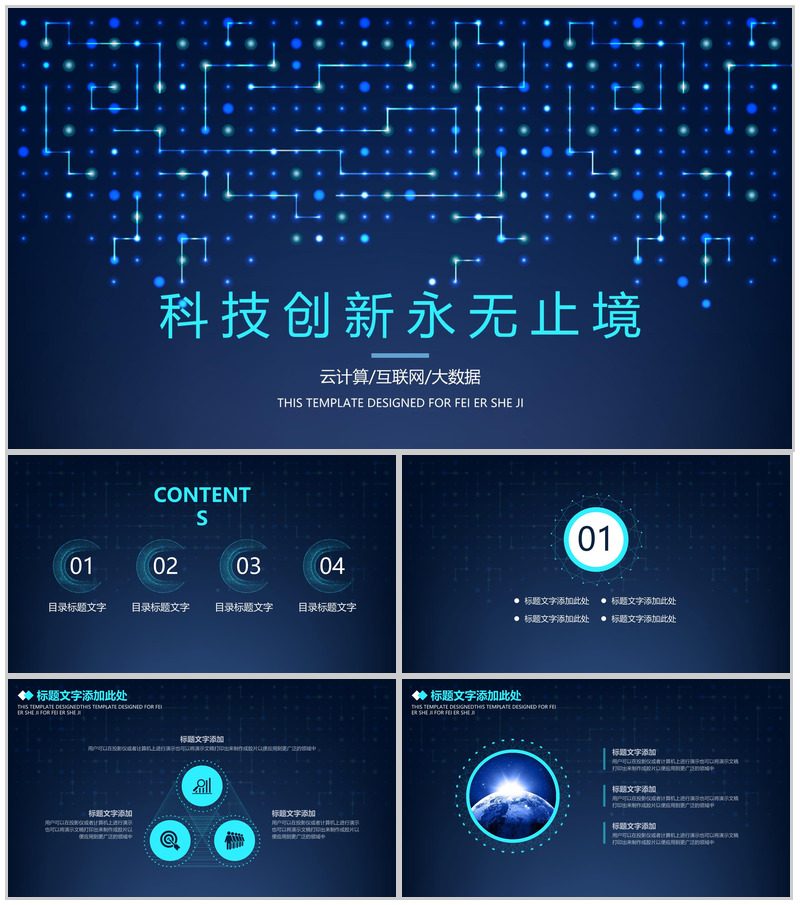 蓝色科技电子商务云计算互联网营销推广创业项目工作汇报PPT模板