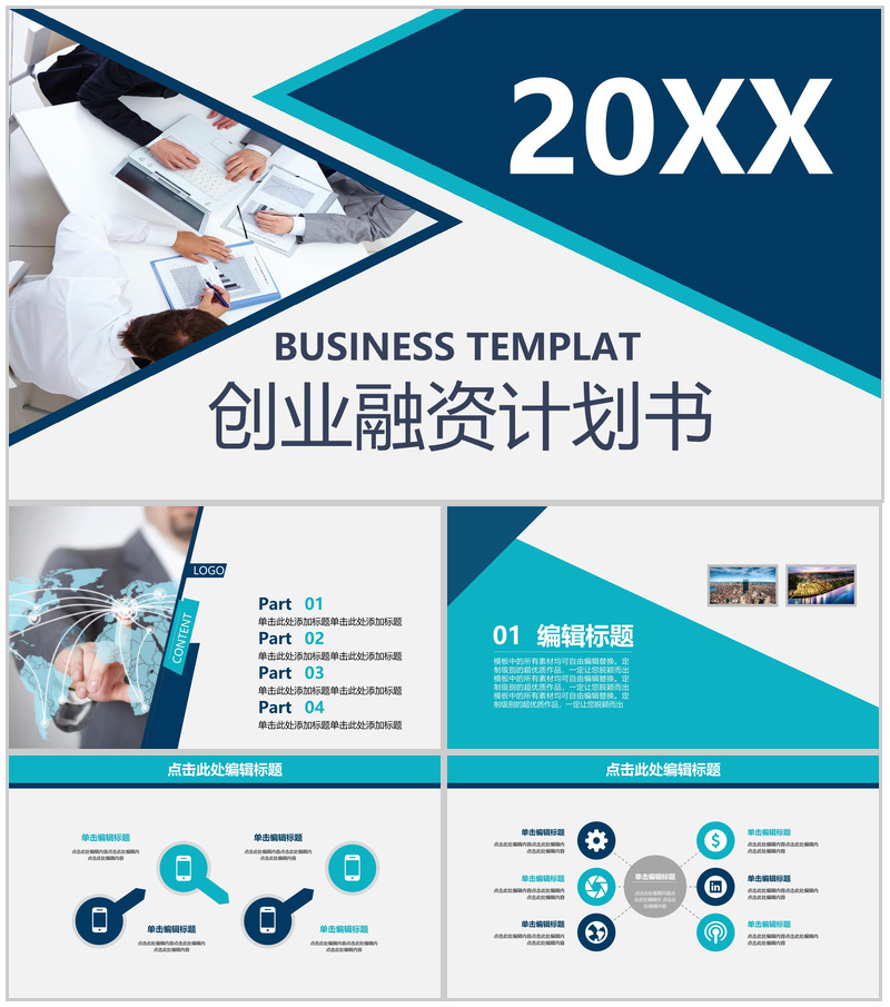 蓝色欧美风企业商业计划书招商融资计划PPT模板