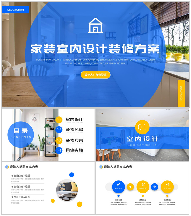 蓝色清新家装室内装修方案PPT模板