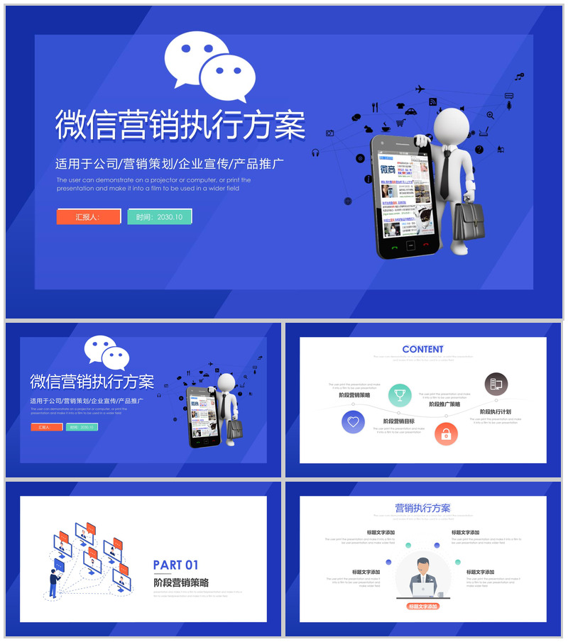 蓝色商务动态微信营销执行方案PPT模板