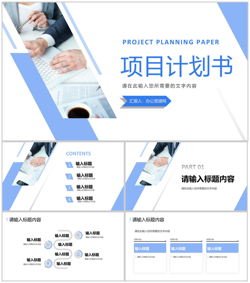 蓝色商务风项目计划书介绍公司商业合作品牌招商融资方案PPT模板