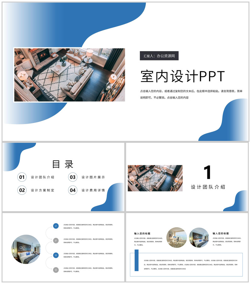 蓝色商务格调室内设计PPT模板