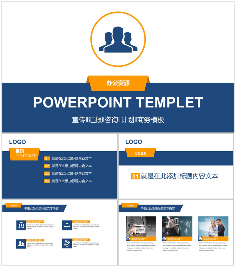 蓝色商务简约计划宣传PPT模板