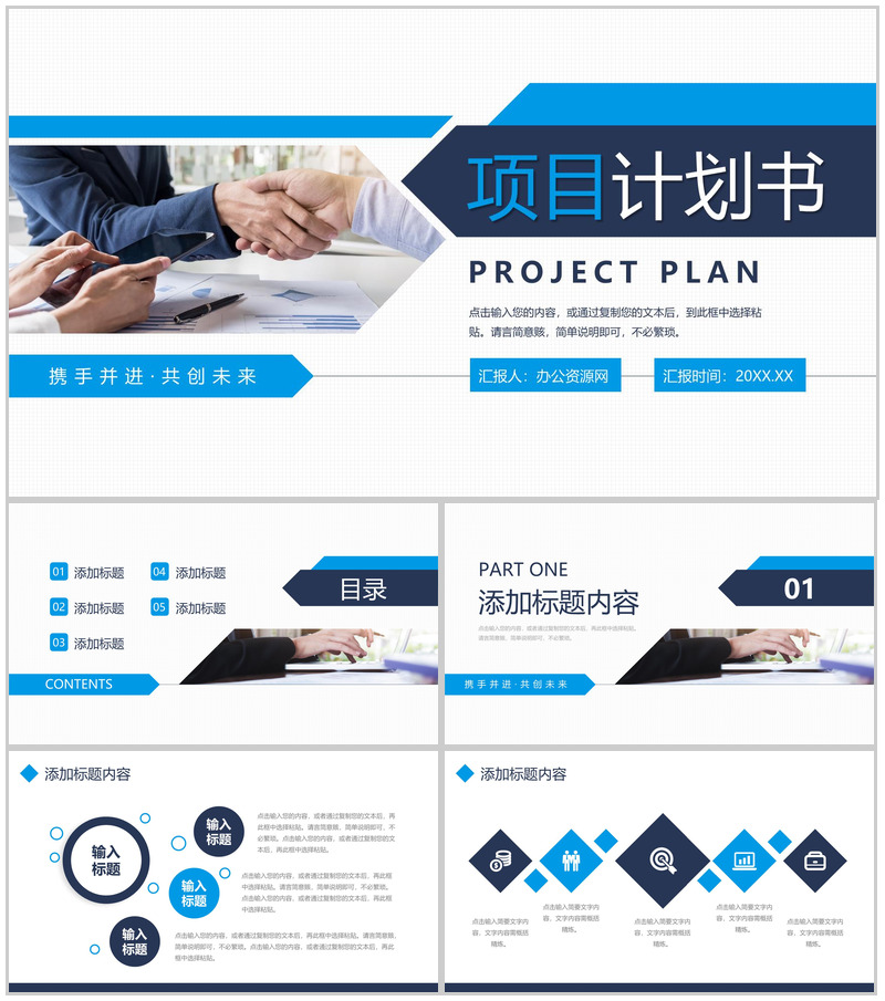蓝色商务项目计划书创业融资合作方案PPT模板