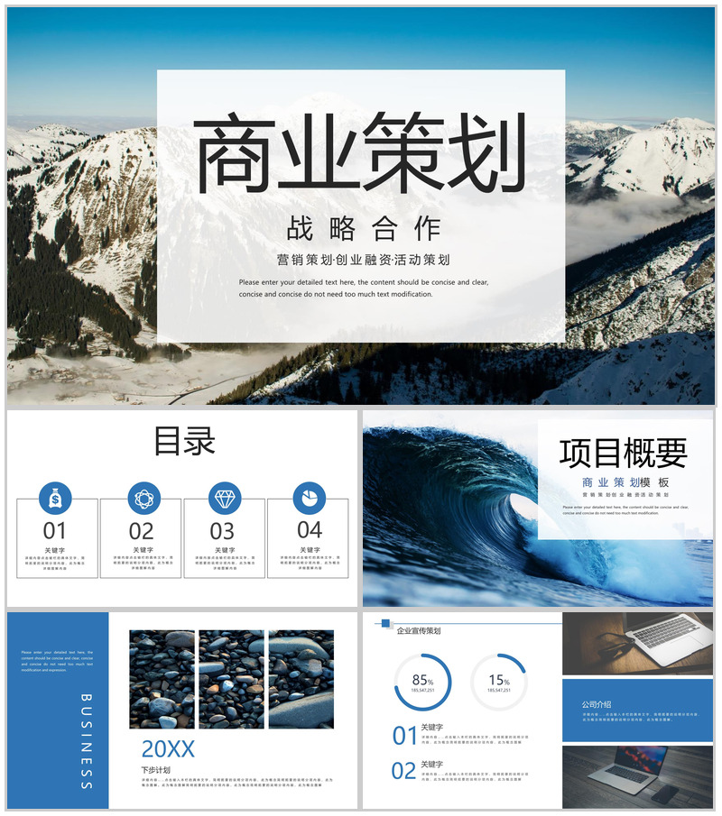 蓝色商业融资计划书营销策划合作方案PPT模板