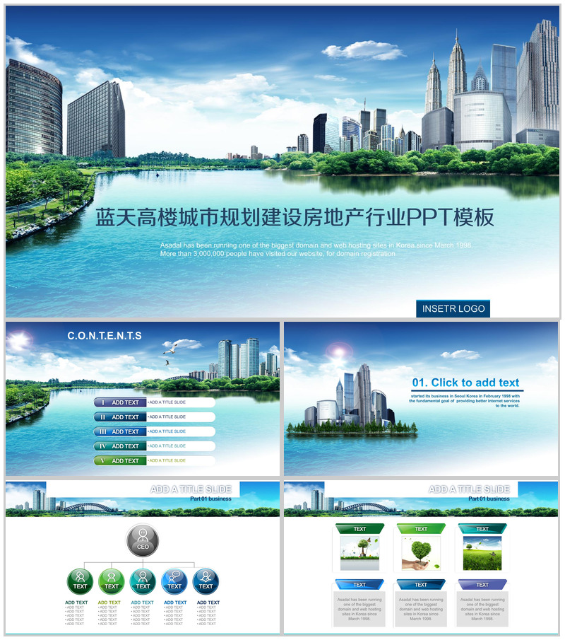 蓝天高楼城市规划建设房地产行业PPT模板