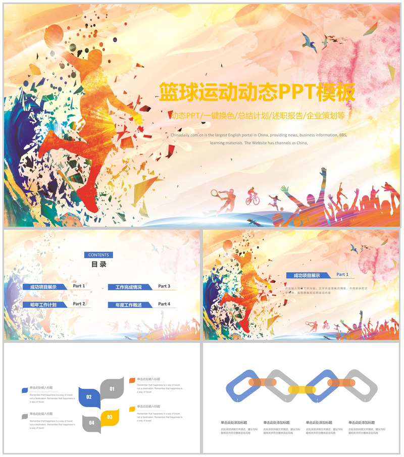 篮球运动篮球工作报告动态PPT模板