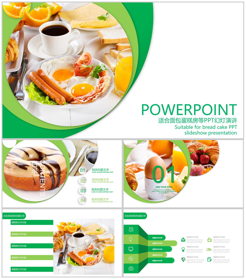 绿色蛋糕店品牌宣传产品展示PPT模板