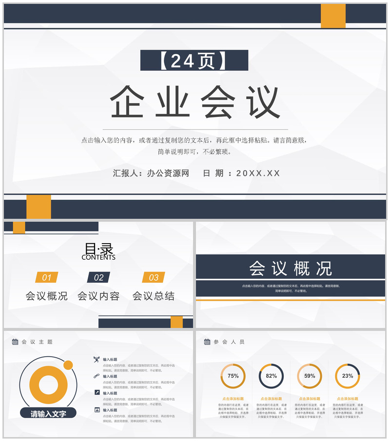 绿色高端区块链人工智能科技会议PPT模板