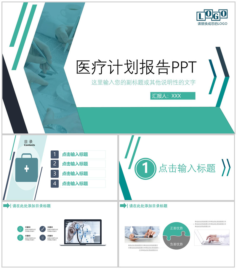 绿色极简创意医疗计划报告PPT模板