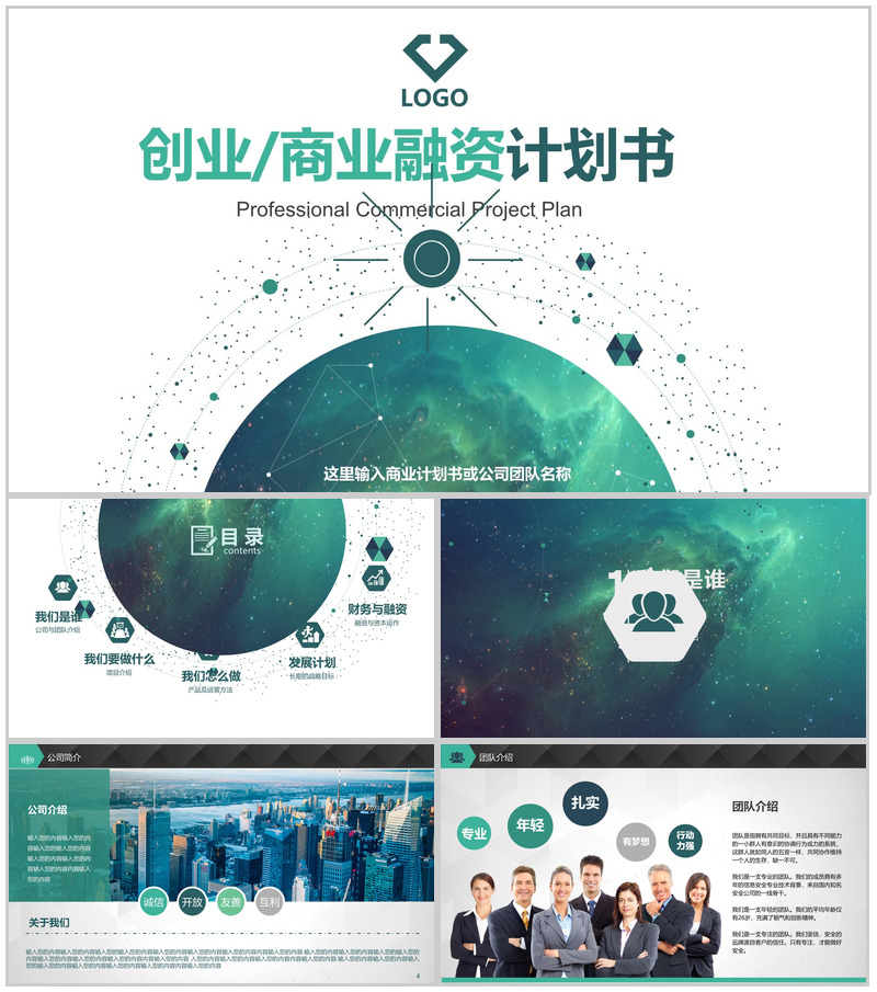 绿色科技动态商业融资计划书PPT模板