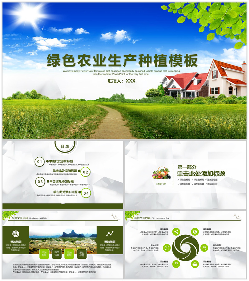 绿色农业生产种植产品介绍PPT模板