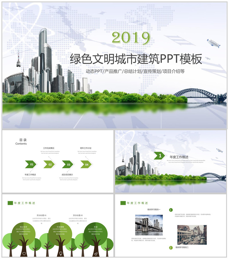 绿色清新文明城市建设计划书PPT模板