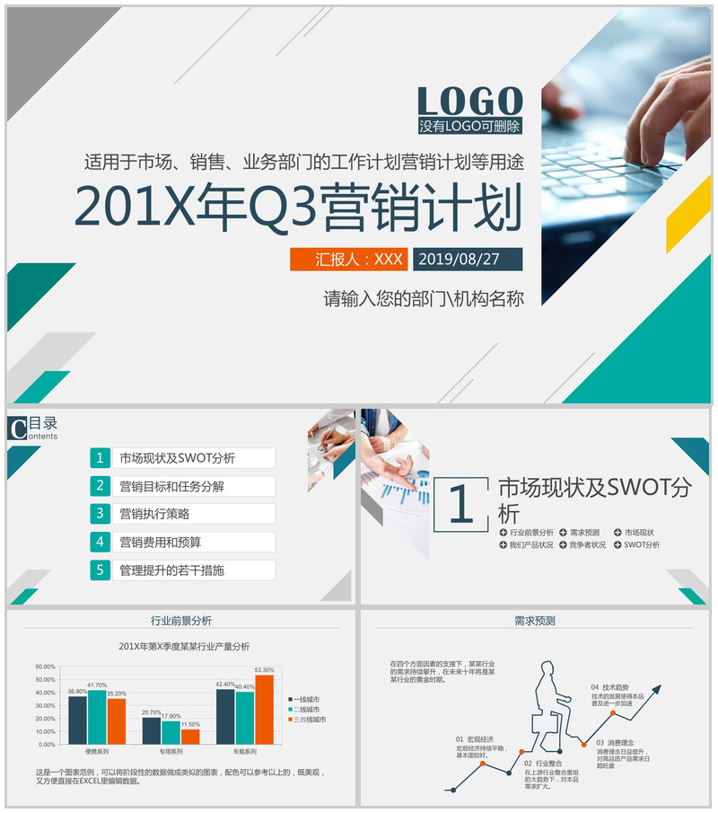 绿色商务产品营销工作计划汇报PPT模板