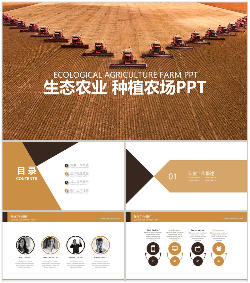 绿色生态农业展示汇报PPT模板