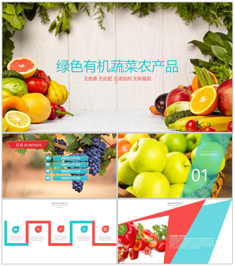 绿色有机蔬菜农产品展示PPT模板