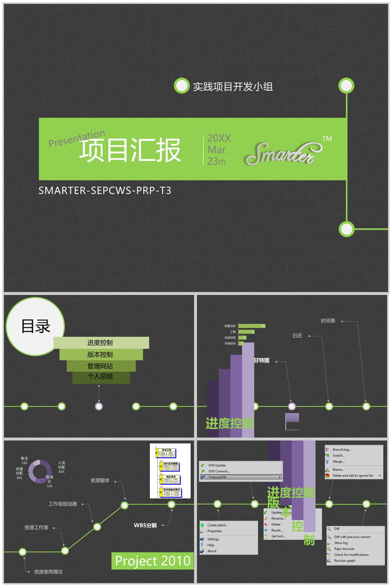 绿紫色线条项目策划商务PPT模板