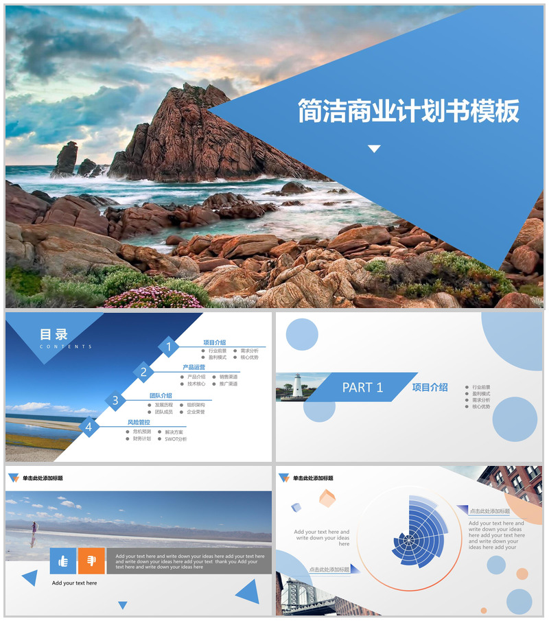 美丽风景简洁商业计划PPT模板