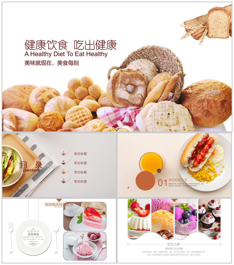 面包美食宣传健康饮食商业计划书PPT模板