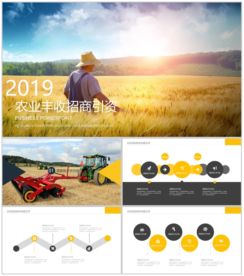 农业丰收招商引资农产品展示PPT模板