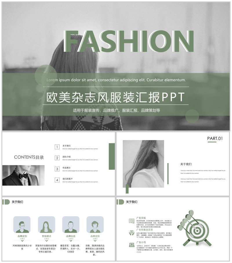 欧美大气杂志服装宣传品牌推广PPT模板