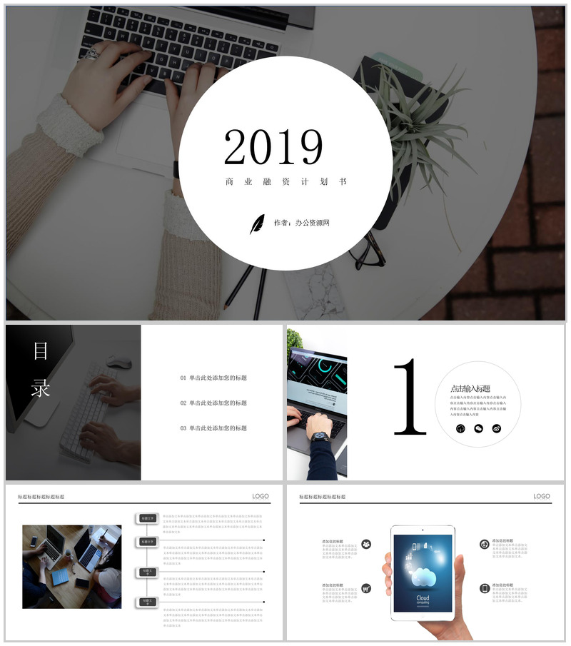 欧美简洁企业融资计划书PPT模板