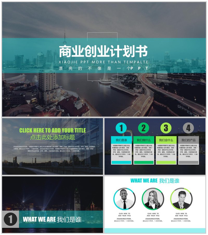 欧美商业创业计划书通用PPT模板