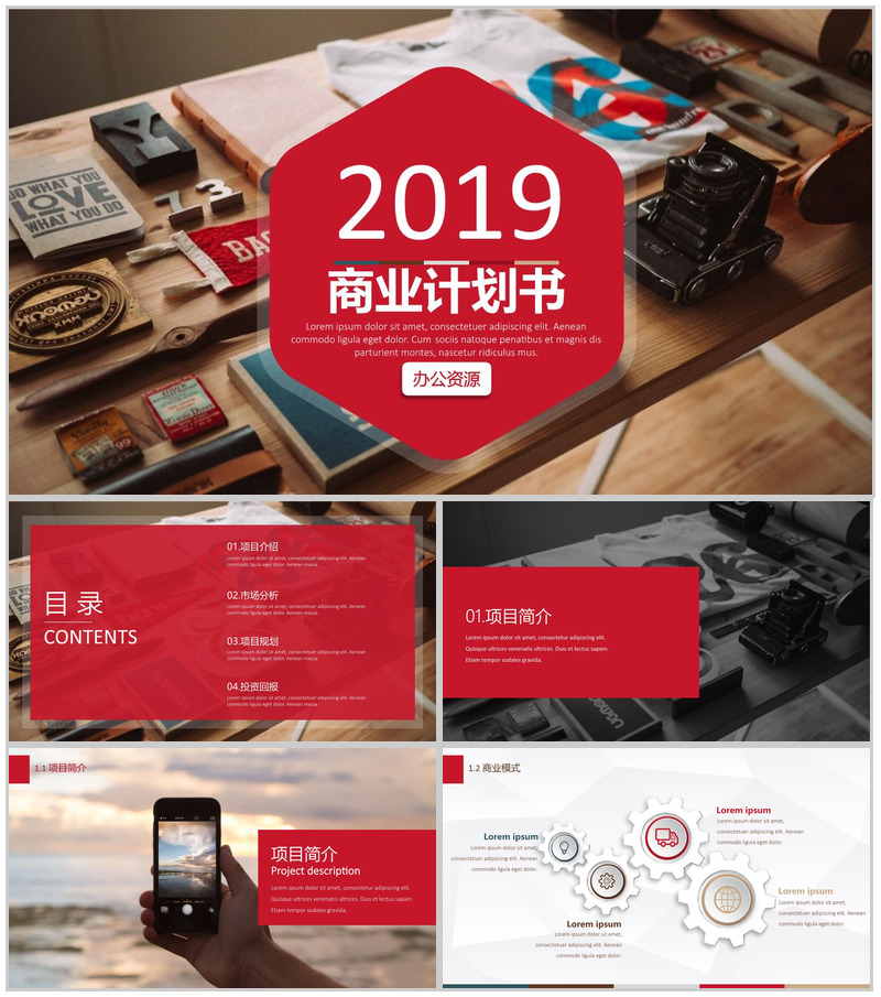 欧美商业计划书PPT模板