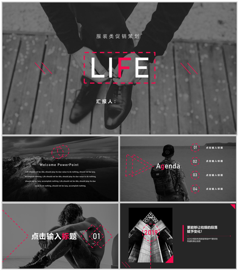 欧美杂志风服装类促销策划PPT模板