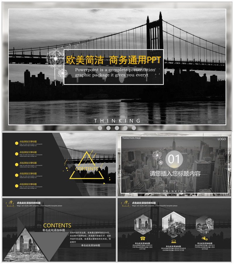 欧美杂志风简洁商务通用PPT模板