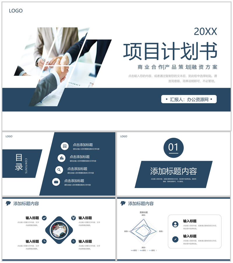 企业产品宣传策划项目计划书商业合作发展融资方案PPT模板