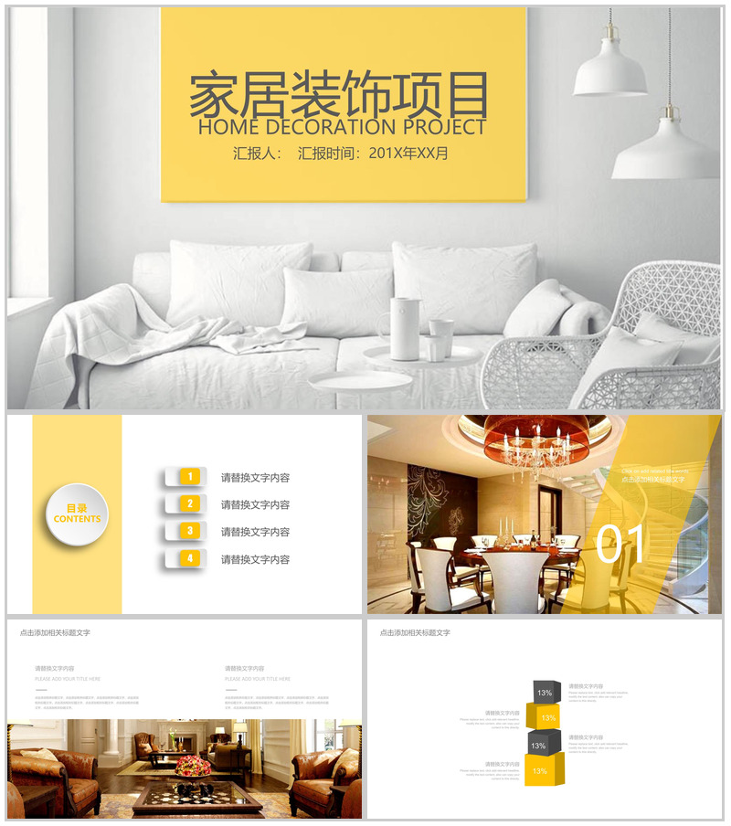 企业家居装饰项目装修设计PPT模板