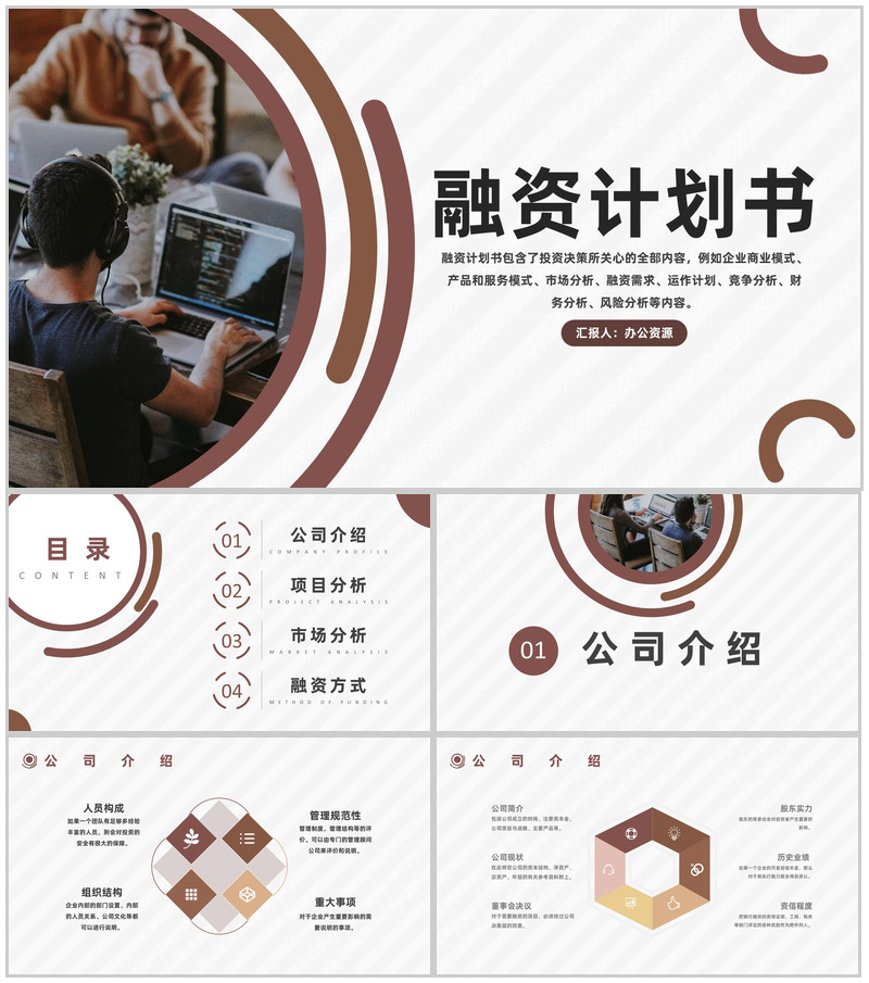 企业融资计划书营销策划项目企划方案专用PPT模板