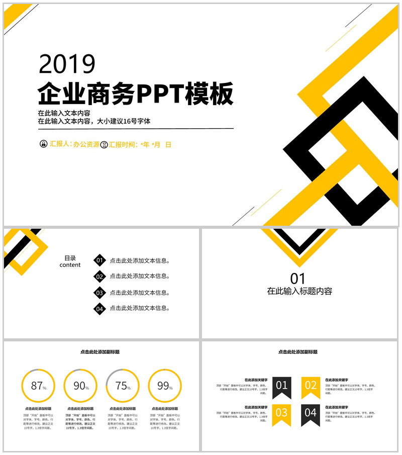 企业商务商务汇报总结PPT模板