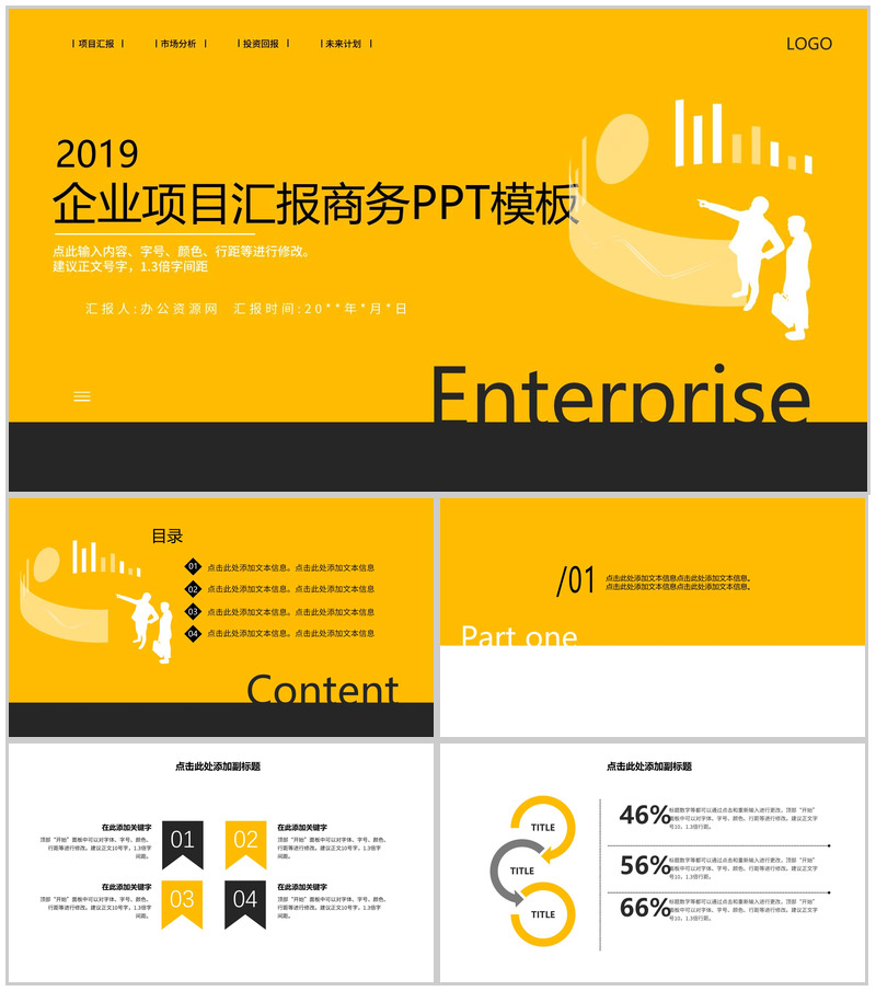企业项目汇报投资回报市场分析报告PPT模板